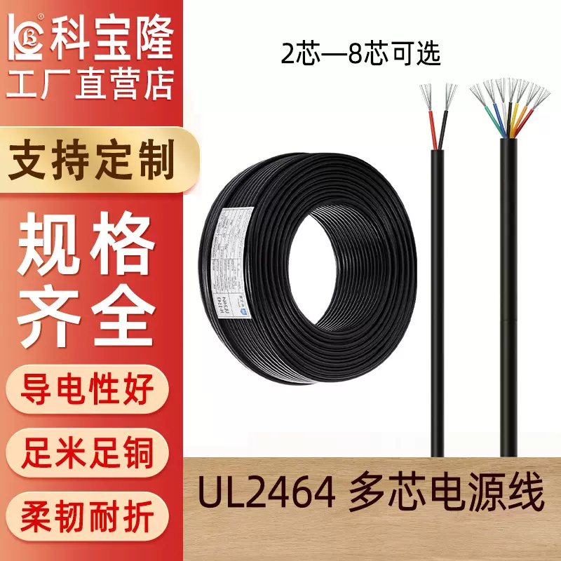 正标UL2464电源线2 8芯美标绝缘护套导线音频信号多芯电子线卷线