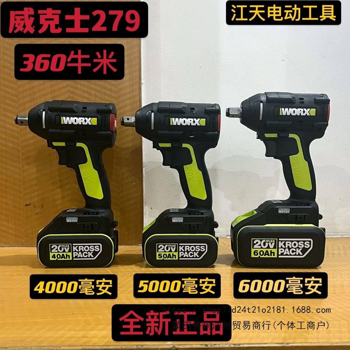 正品威克士WU279电动扳手大扭力锂电无刷架子工充电风炮维修工具