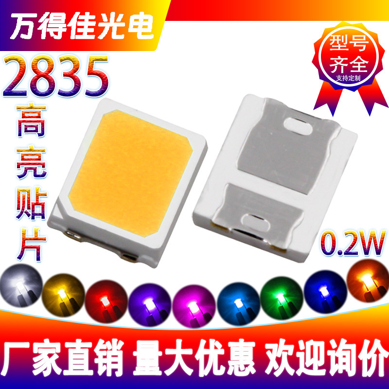 2835红光0.2W贴片高亮LED灯珠2835蓝光2835黄光0.2W发光二极管LED|undefined