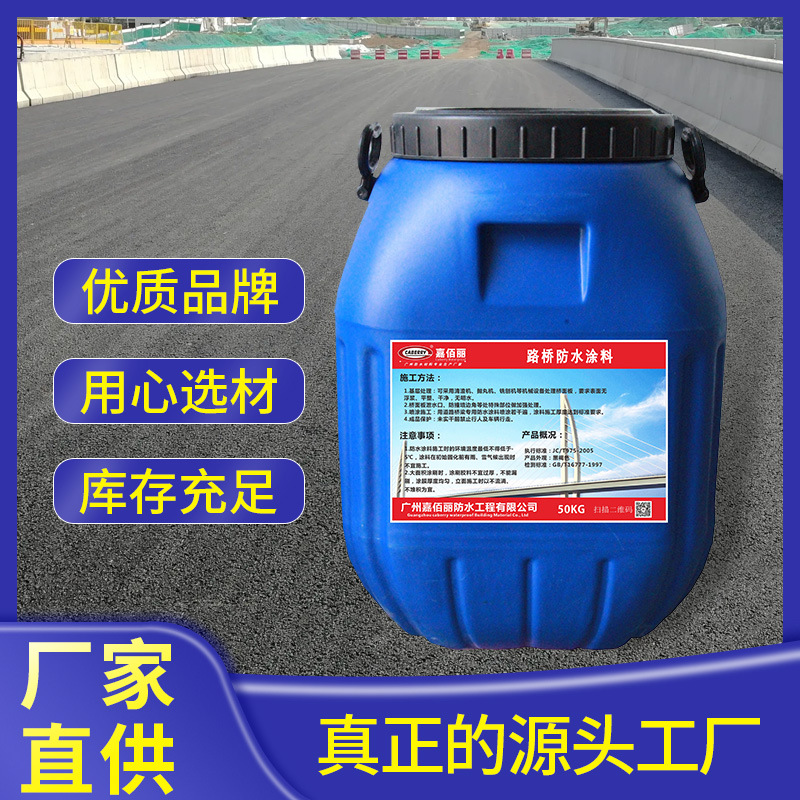 批发 改性乳化沥青防水涂料 fyt-1高聚物改性沥青桥面防水涂料