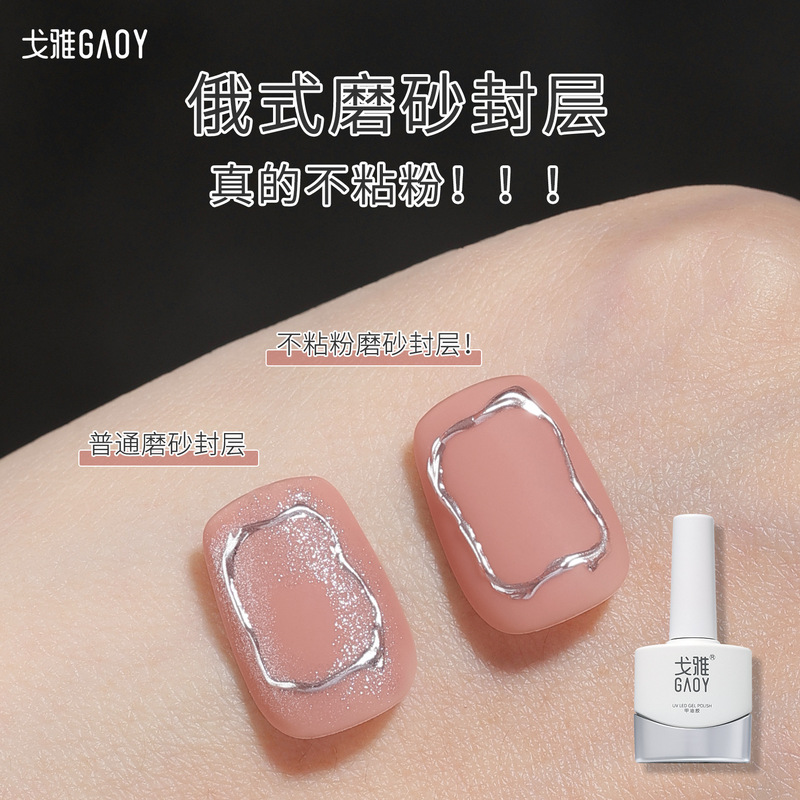 Gaoy Russian-Style Frosted Seal No-Wash Non-Stick Powder Magic Mirror Powder Nail Salon Special Functional Nail Polish Glue Genuine
