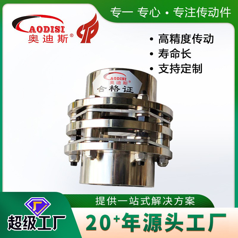 工厂批发AODISI非标锥套双膜片联轴器不锈钢带胀套式锥套加工