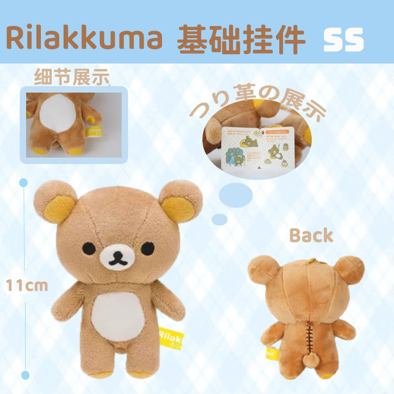 Japanese Rilakkuma Plush Pendant Basic Model, Super Soft Bear Doll Backpack Keychain, Large Size Rilakkuma for Lazy People