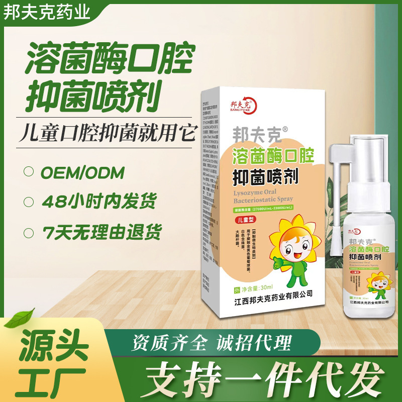 儿童溶菌酶口腔抑菌喷剂清新抑菌清洁护理口腔异味口臭现货批发|undefined