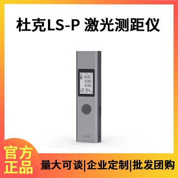 Duke LS-P лазерный дальномер LS2 высокоточный инфракрасный портативный измерительный прибор для зарядки комнаты