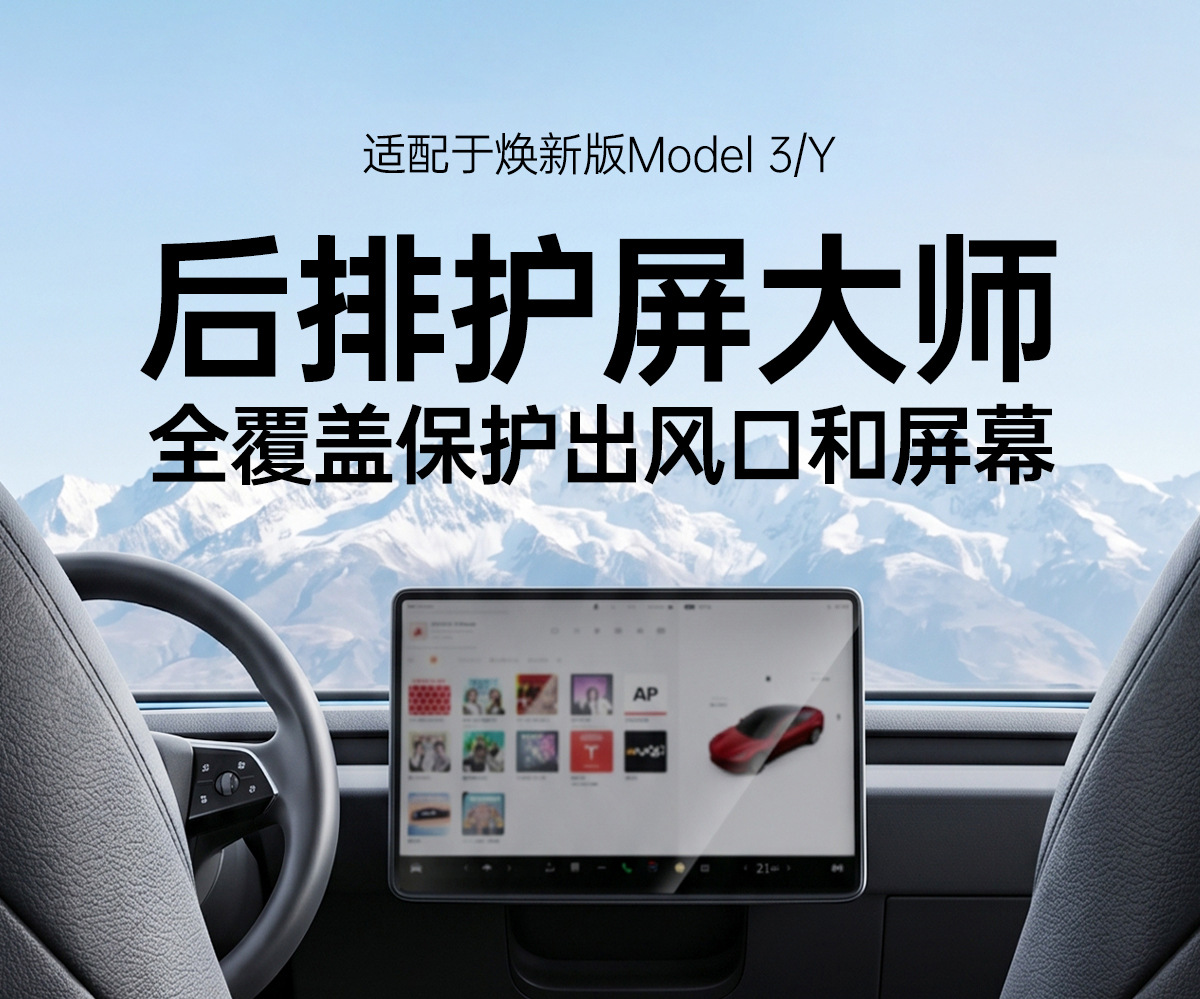 Suitable for Tesla Model Y Rear Screen Protective Cover Yl New Model 3 Air Outlet Tempered Film Cover Accessories Shell