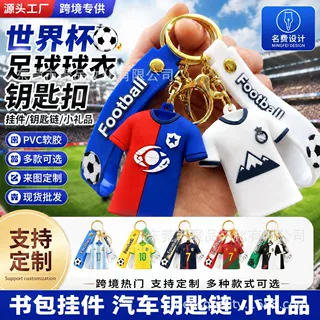 跨境世界杯足球球衣钥匙扣卡通公仔书包挂件汽车钥匙链小礼品定制