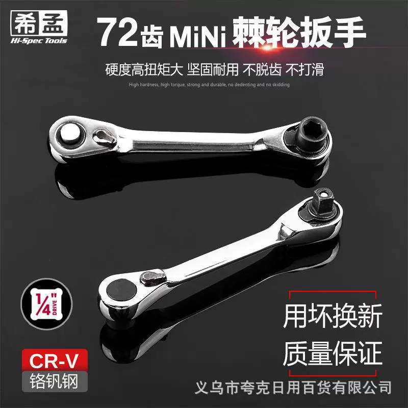 Мини-храповый ключ Ручка головки Ручка рва Ручка отвертка маленький летающий рукав гаечный ключ