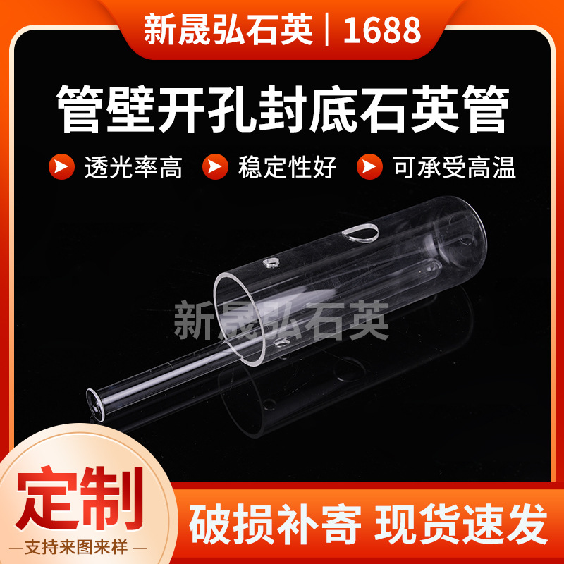 封底石英管石英玻璃管紫外线灯石英套管水处理用石英封底管加工