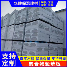 AEPS保温板聚合物聚苯板定 制石墨聚苯板外墙保温硅质聚合聚苯板