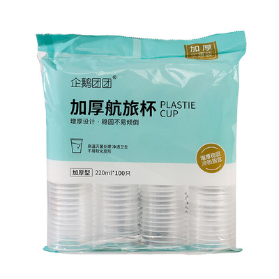 一次性杯子塑料杯家用透明加厚航空杯一次性茶杯商用PP塑料杯