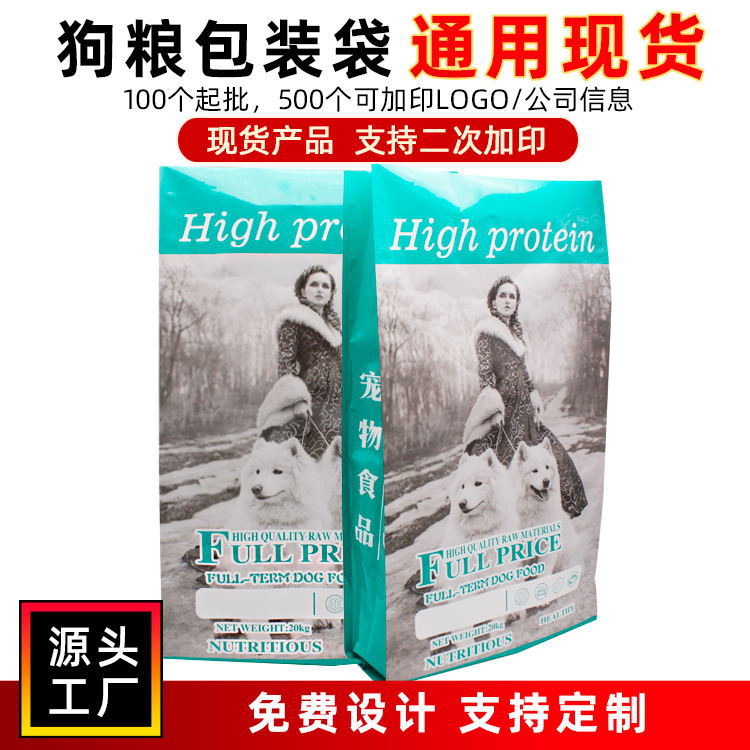 20公斤狗粮包装袋产品信息八边封自封口猫粮狗粮袋食品级宠物专用