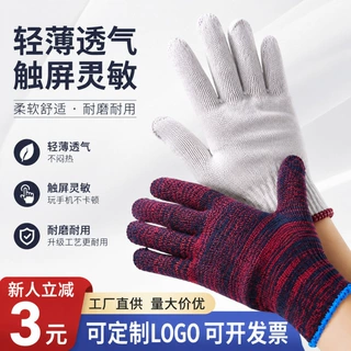劳保手套棉纱建筑工地加厚耐磨耐脏修车工业漂白针织红花线手套