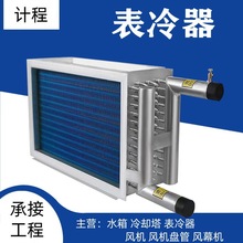 冰箱立式柜式表冷器 家用小型蒸发器优惠 工业用表冷器