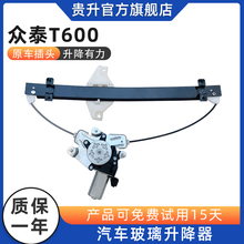 貴升專用於眾泰T600電動玻璃升降器總成車窗搖窗機升窗器支架電機