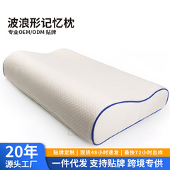 低反発枕、波型ネックピロー、低反発ホテル深眠枕、崩れない頸椎枕、クロスボーダーメモリーピロー、カスタマイズ