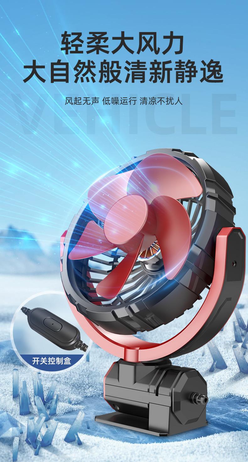 car fan usb family car dual-purpose car fan big truck strong silent summer electric fan