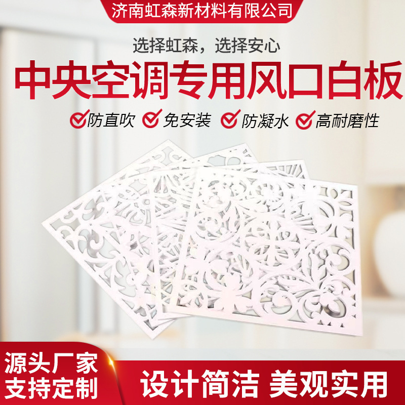 PVC 彫刻ハードボードアートオフィスプラスチック防風性と直接吹き込み防止ホワイトボード中央空調特殊エアベントベゼル|undefined