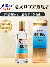 老龙口陈酿52度浓香型单瓶500ml辽宁沈阳特产口粮高度粮食光瓶酒