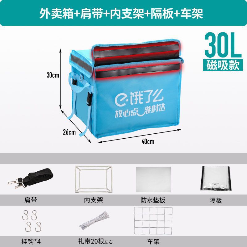 磁吸款饿了么保温箱外卖保温箱冰袋小号送餐箱骑手装备配送跑腿|undefined