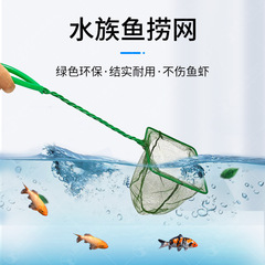 Aquarium fish tank children's fish fishing goldfish ornamental fish fishing net fish tank copy net fishing pocket round small fish net