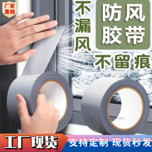 防风胶带冬天窗户防风保暖布基胶带密封不留胶单面防水高粘度胶带