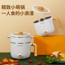 乐扣乐扣一人食电煮锅1.5L宿舍学生锅电热火锅团建礼品实用抽奖