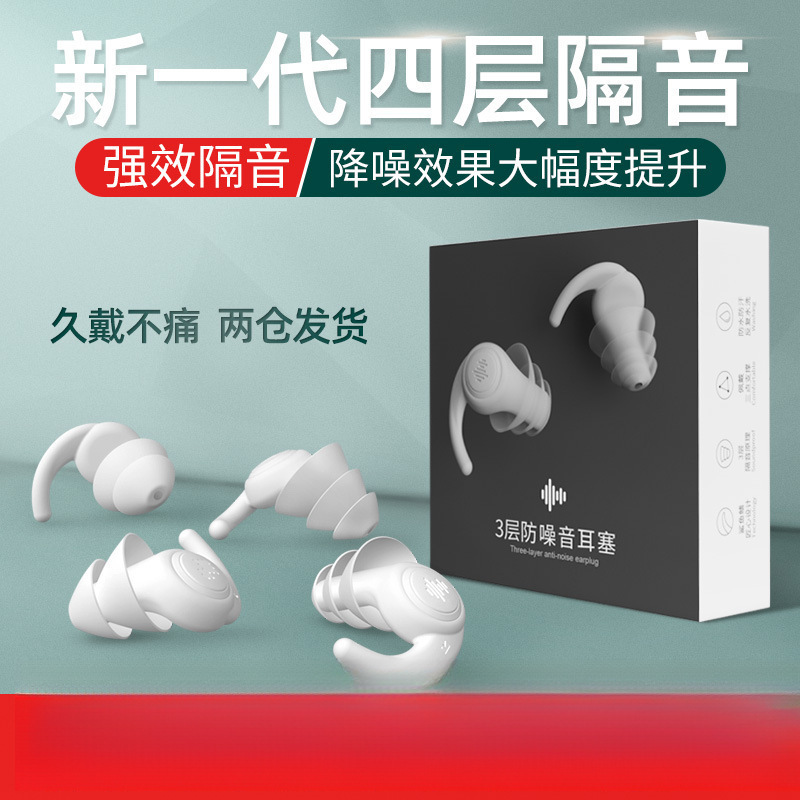 专业耳塞防噪音睡眠超级隔音睡觉专用降噪宿舍防吵闹耳朵静音神器