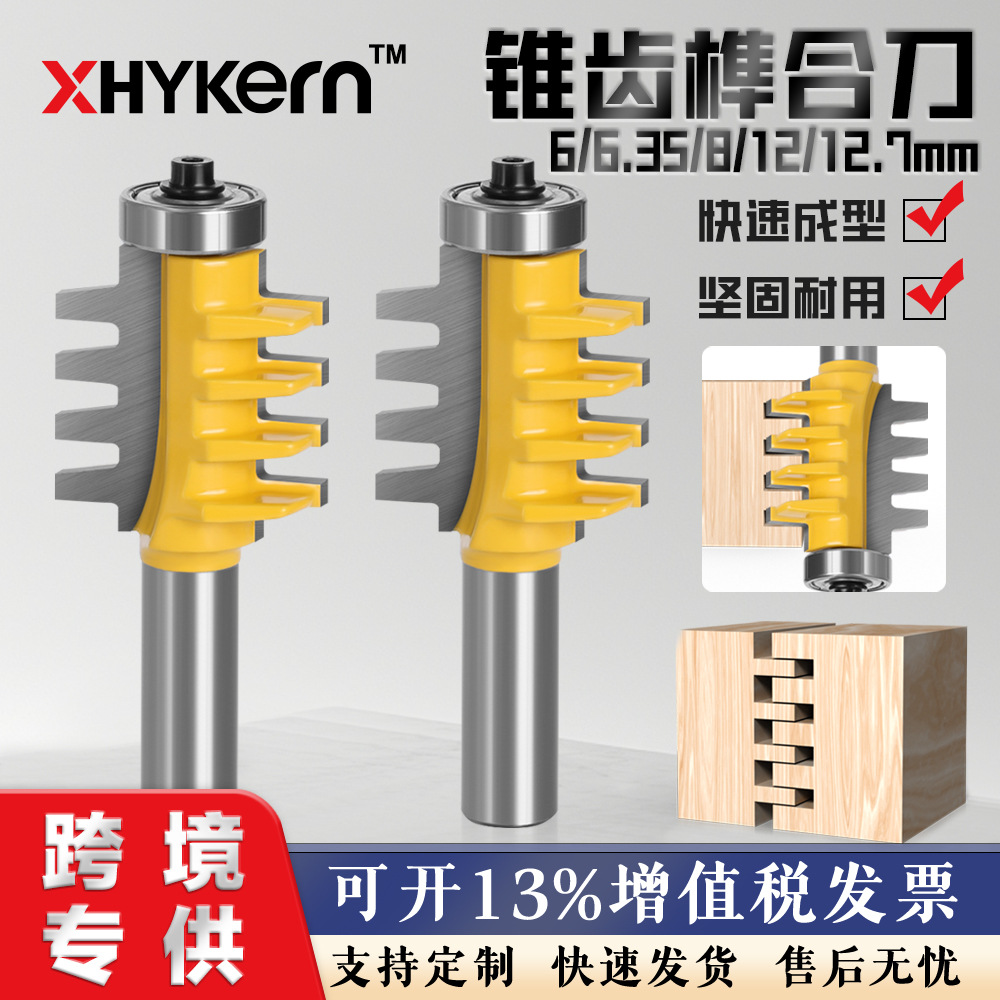 6柄1/4柄8柄12柄1/2柄全系列锥齿榫刀指接刀镂铣刀拼板刀雕刻机铣