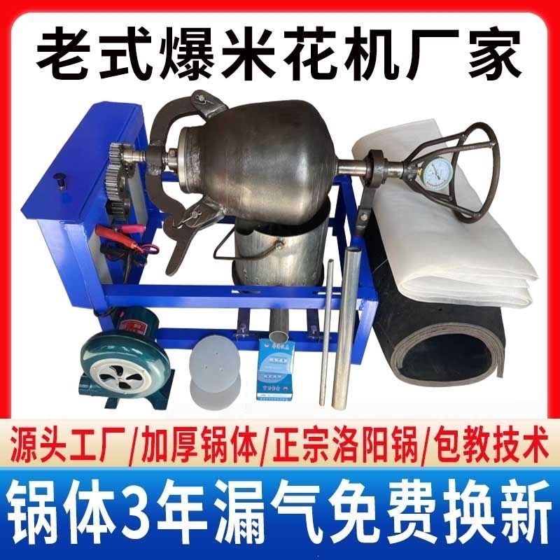 Luoyang Old -style popcorn pot pot commercial booth electric full -automatic hand shake cannon blasting chestnut corn push machine 3