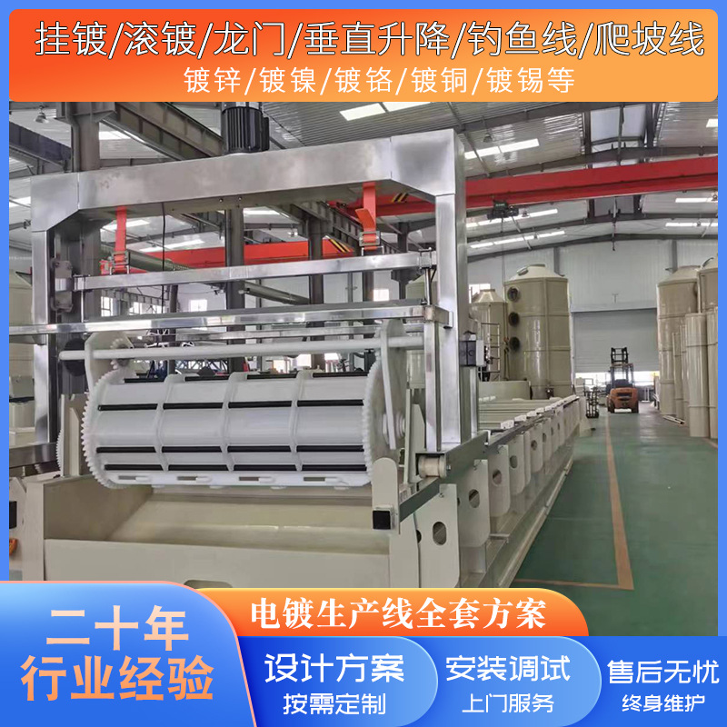 电镀设备生产线全自动高效智能环保电镀滚动生产线定制方案设计