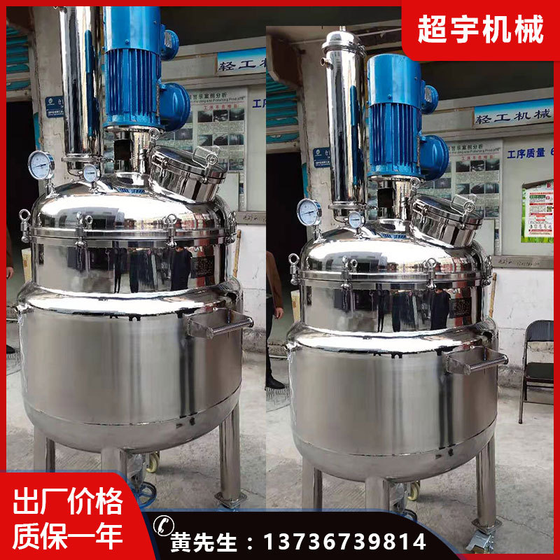 厂家供应不锈钢液体搅拌机混合搅拌罐高速搅拌桶加热液体搅拌机