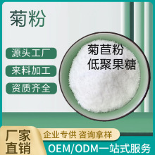 菊粉、菊苣粉 99% 菊苣提取物 水溶性低聚果糖 大量供应|现货包邮