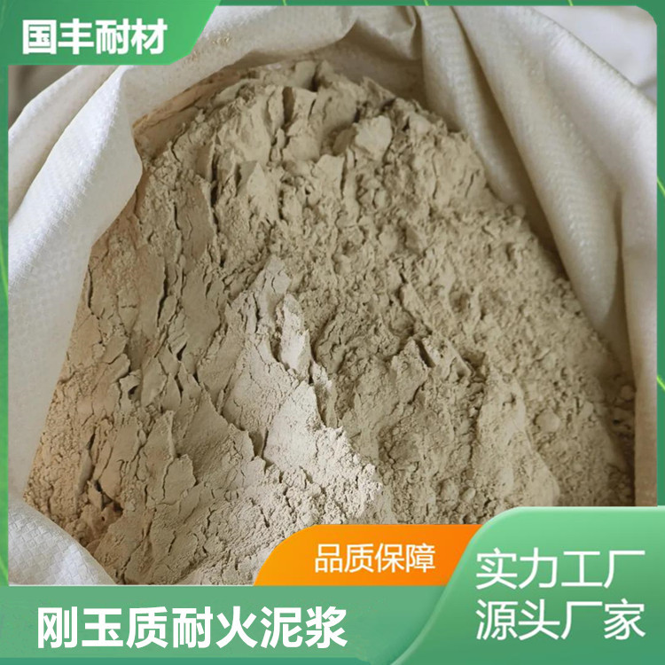 填补耐火砖砌体缝隙孔洞及局部破损用刚玉质耐火泥浆