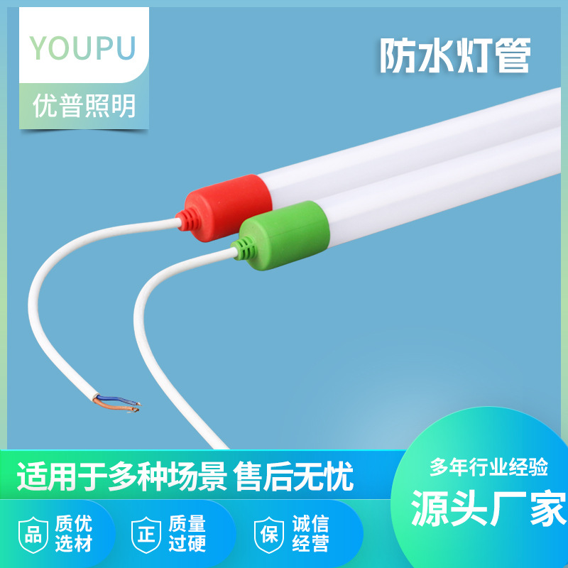 源头工厂LED防水灯管1.2米全塑户外广告灯箱装饰防雨led彩色灯管