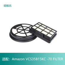 适用于Amazon VCS35B15KC -70 FILTER 滤芯