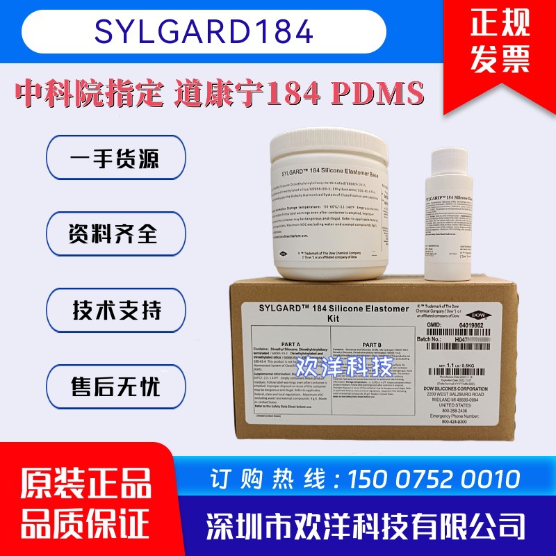 DOWSIL陶熙道康宁184灌封胶SYLGARD184 PDMS硅橡胶微流控实验胶