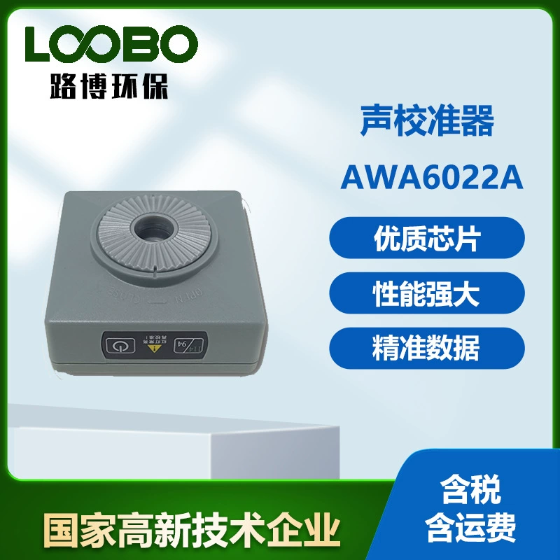 Взрывобезопасный стандартный источник звука AWA6022A калибратор 2 уровня шумометр специальный шумометр микрофон