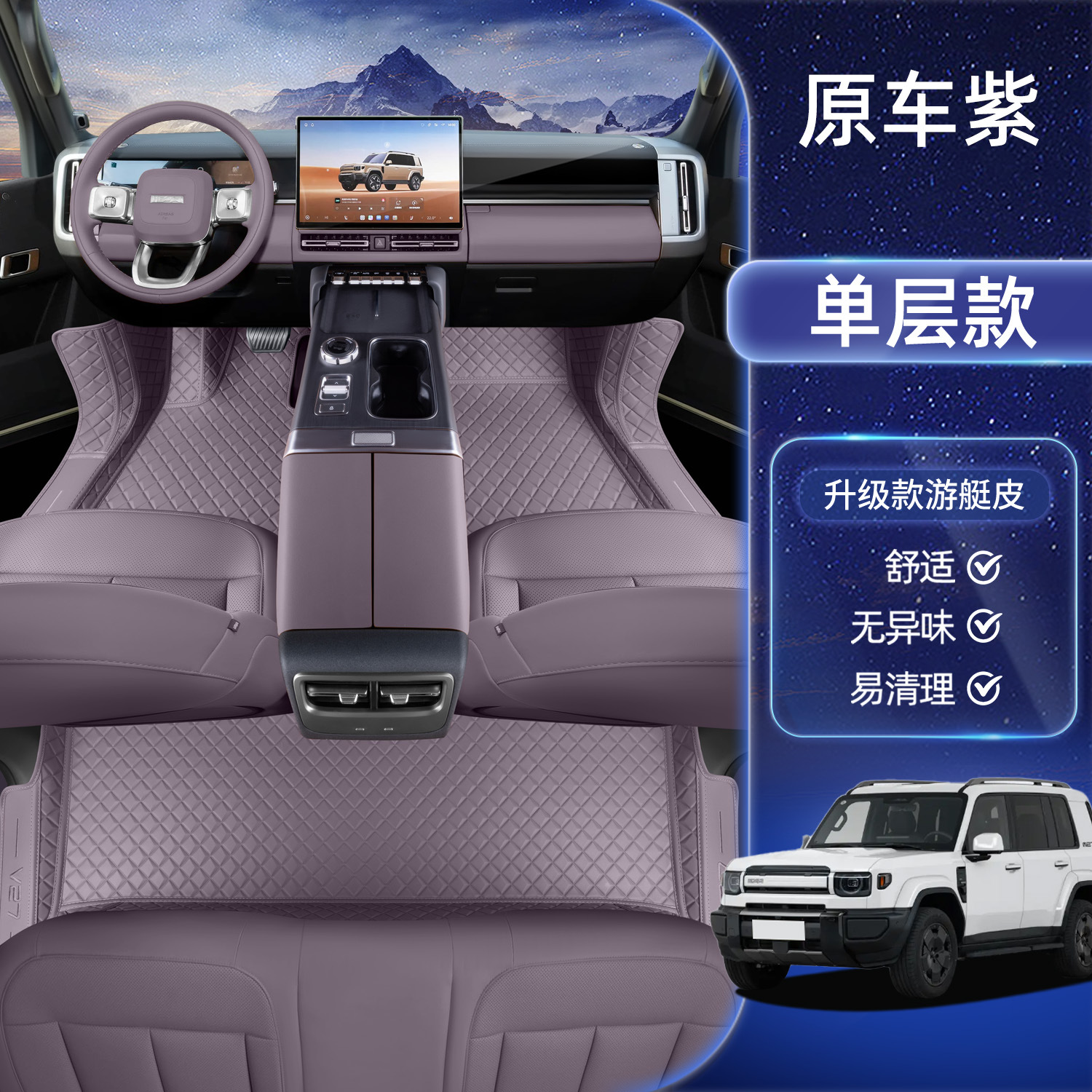 Chery – Modelə uyğun ayaqaltı for Chery ICAR - chery-icar-v27-original-purple-single-layer-floor-mat