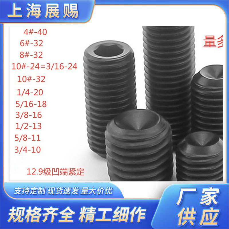 45H发黑紧定12.9级凹端紧定螺钉 无头螺丝美制机米止付螺丝4#~3/4