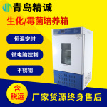 生化培养箱 细菌霉菌光照气候箱微生物实验室恒温恒湿箱试验箱