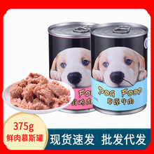狗狗零食罐頭雞肉牛肉狗糧寵物零食罐頭濕糧拌糧狗罐頭批發整箱
