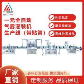 厂家直销一元全自动气雾灌装机生产线灌装线化妆品润滑喷雾杀虫剂