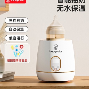 Free Shipping Babycolor Baby Milk Shaker Fully Automatic Electric Insulated Milk Powder Mixer Baby Constant Temperature Milk Adjustment