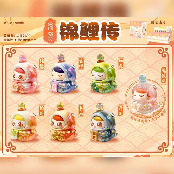 [2031-166锦鲤传盒6]
