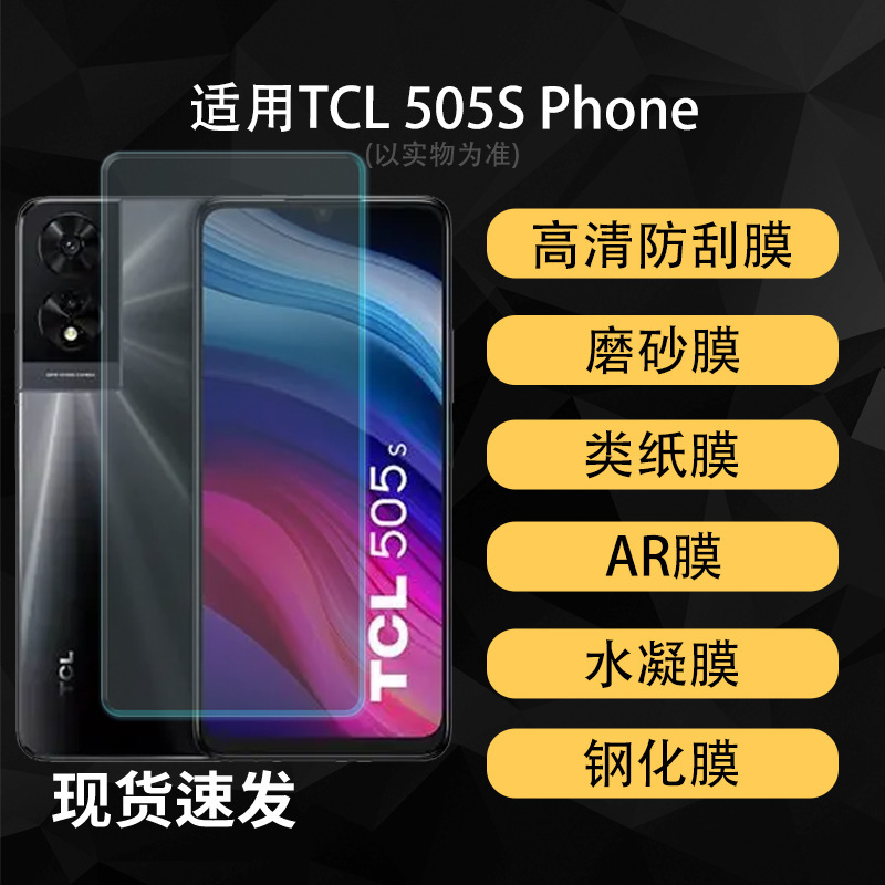 Suitable for Tcl 505S Phone Mobile Phone Screen Protection Film, High-Definition Hydrogel Soft Film, Explosion-Proof Tempered Film, Anti-Peep Film