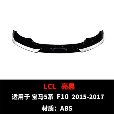 Suitable for Bmw 5 Series F10 Bumper Front Spoiler 2011-2017 (Spoiler) - lci-bright-black