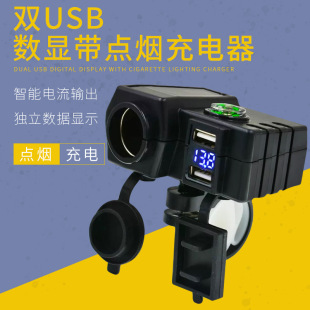 Motorcycle modified car navigator mobile phone USB charger cross-cycling 12V anti-water car charger cigarette lighter