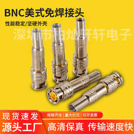 美式免焊BNC镀金接头同轴线模拟连接器全铜插针芯q9监控母头接口