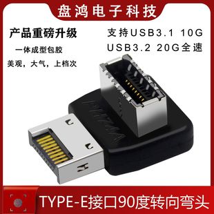 Computer motherboard USB3.1TYPE-E interface 90-degree steering elbow front TYPE-C installed cable carrying shell